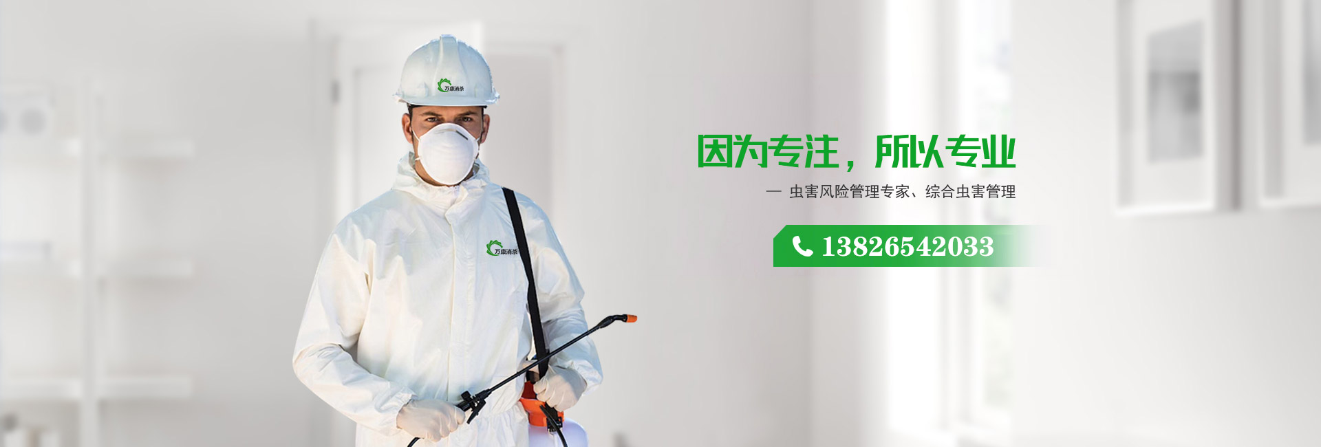 深圳市万康环境管理有限公司